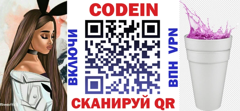 Кодеиновый сироп Lean напиток Lean (лин)  ОМГ ОМГ ссылка  Рыбное 
