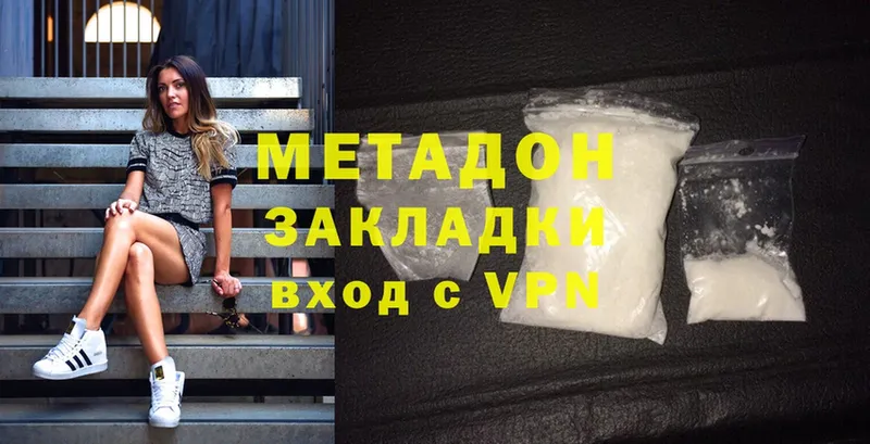 МЕТАДОН methadone  Рыбное 